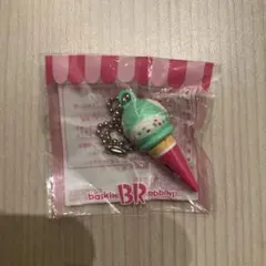 サーティワンアイスクリーム キーホルダー