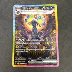 ブラッキーex SAR スカーレット&バイオレット ハイクラスパック - メルカリ