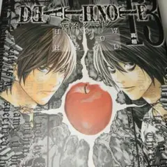 帯付き】【初版】【特典未開封】デスノート DEATH NOTE 13巻 - メルカリ