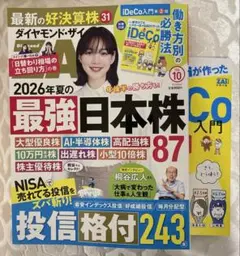 ダイヤモンド・ザイ 2026年10月号