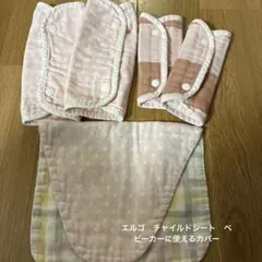 抱っこ紐用カバー 4枚セット ピンク　抱っこ紐　おまけ付き　エルゴ