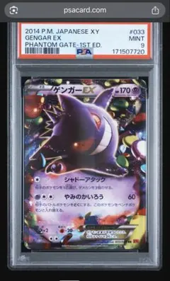 フォローで割引！ ポケモンカード PSA6 ゲンガーEX XY4 RR - メルカリ