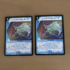 インビジブル・スーツ クリーチャーカード 2コスト①