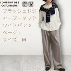 コントワーデコトニエ ワイドパンツ