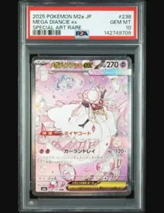 PSA10 MEGAドリームex メガディアンシーex SAR