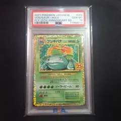 2026年最新】フシギバナ25th psa10の人気アイテム - メルカリ