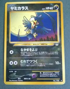 ヤミカラス_「ポケモンカードトレーナーズvol.4」 おまけカード PROMO