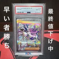 【本日のみ値下げ中‼︎】【PSA10】ミモザ　SAR PSA10】 ミモザ SAR 105/078