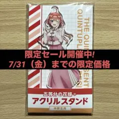 五等分の花嫁 中野五月 アクリルスタンド ローソンのサムネイル