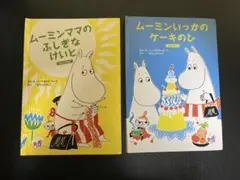ムーミン 絵本
