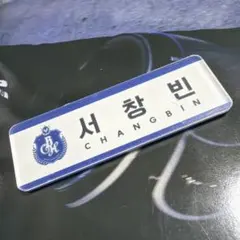 2025年最新】釜山 popup stray kids 名札の人気アイテム - メルカリ