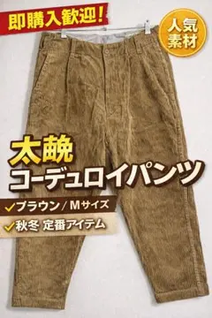 2026年最新】東洋エンタープライズ gold コーデュロイの人気アイテム