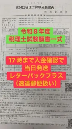 令和8年 2026年 稅理士考試報名表 應考須知 報名表 應考證