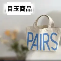 ミニトートバッグキャンパス新品　PAIRSロゴプリントキャンバストートバッグ