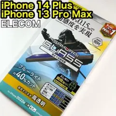 エレコム iPhone14Plus ガラスフィルム BLカット857
