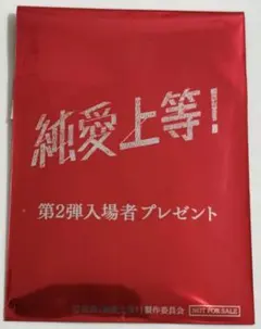 上戸彩 写真集購入特典 ポストカード - メルカリ
