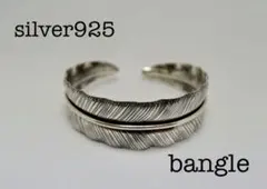 シルバー925リーフバングル フリーサイズ 幅広 アンティークブレスレット