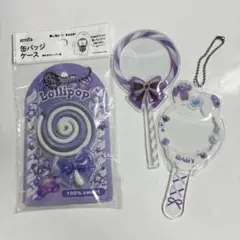 キャンドゥ amifa 缶バッジケース ロリポップ パープル 紫 推し活 セット
