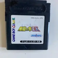 飛龍の拳EX ゲームボーイカラー用