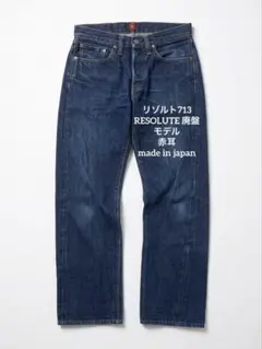 廃盤モデル　RESOLUTE リゾルト 713 W28L34
