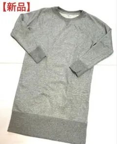 新品トレーナー