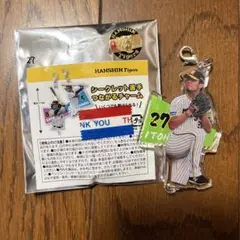 阪神 つながるチャーム 伊藤将司選手