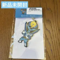 ザ・ハイスクールヒーローズ ラバーキーホルダー　那須雄登