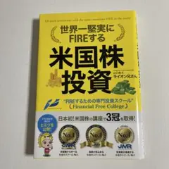 世界一堅実にFIREする米国株投資