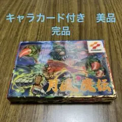 2025年最新】ファミコン 月風魔伝の人気アイテム - メルカリ