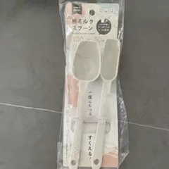 【新品未使用】粉ミルク 計量スプーン 2本セット 50ml / 100ml