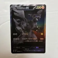 2025年最新】ゼクロムex bwrの人気アイテム - メルカリ