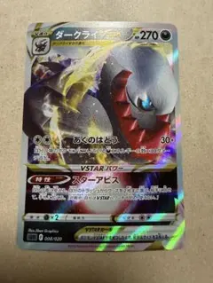 【PSA10】ダークライVSTAR [SLD 008/020](スターターセット 美品 ダークライVSTAR SLD 008/020 スターターセット - メルカリ