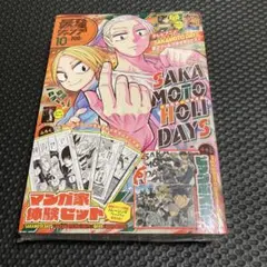 シュリンク付き　最強ジャンプ　10月号　SAKAMOTO DAYS