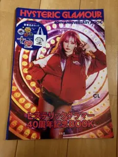 ヒステリックグラマームック本のみ