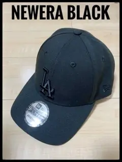 NEW ERA 9FORTY ブラックキャップ