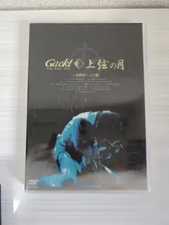 2026年最新】gackt 上弦の月の人気アイテム - メルカリ