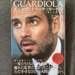 ペップグアルディオラ　オートグラフカード 2025年最新】ペップ・グアルディオラの人気アイテム - メルカリ