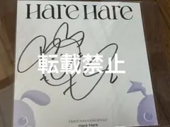 2025年最新】HAREHARE サインの人気アイテム - メルカリ