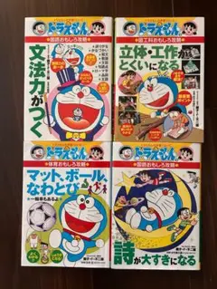 2026年最新】ドラえもんの学習シリーズの人気アイテム - メルカリ