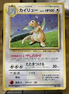 ポケモンカード　旧裏　カイリュー_「ポケモンカードGB」 おまけカード