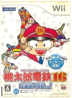 桃太郎電鉄16　北海道大移動の巻！　ゲームソフト　家庭用　桃鉄　ボードゲーム