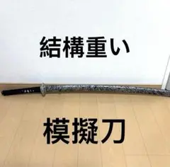 模擬刀