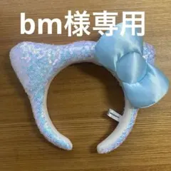 【bm様専用】生産終了品 usj カチューシャ ハローキティ スパンコール 水色