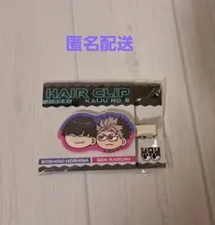 怪獣8号 プラザ 保科宗四郎 & 鳴海弦 ジロリ ヘアクリップ