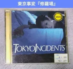【長期自宅保管品】東京事変 CDアルバム「東京事変」修羅場