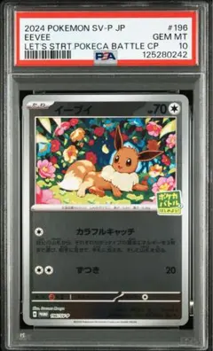 psa10 ポケモンカードゲーム