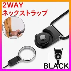 ネックストラップ リングストラップ 黒 スマホ 携帯 定期 社員証 2個
