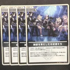 脱獄を果たした共犯者たち 4枚セット ホロカ スタートデッキadvent