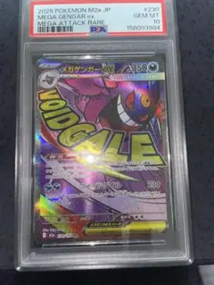 メガゲンガーex ma PSA10
