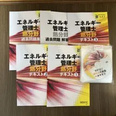SATエネルギー管理士（熱）2023年度 エネルギー管理士の講座案内ーオンライン・web講座ならSAT